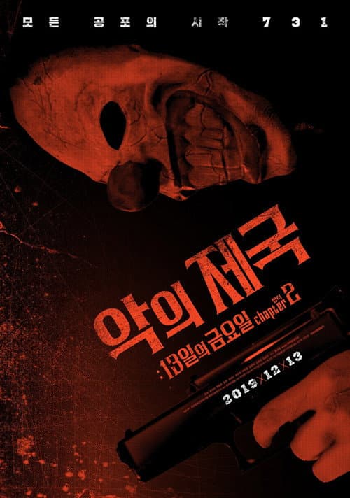 악의제국: 13일의금요일 챕터2 (2019) poster
