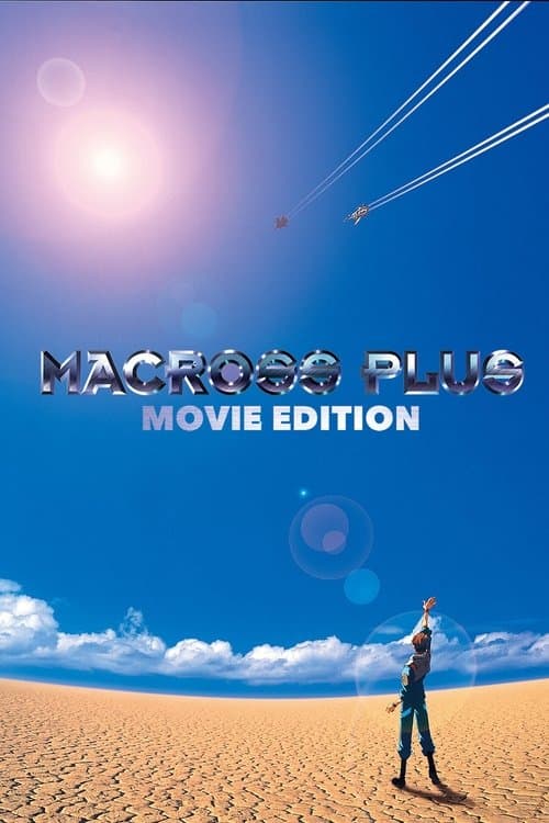 マクロスプラス MOVIE EDITION (1995) poster