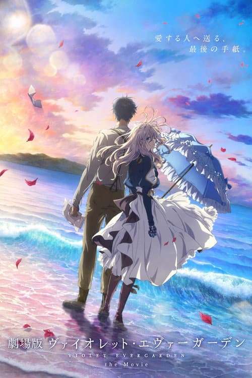劇場版 ヴァイオレット・エヴァーガーデン (2020) poster