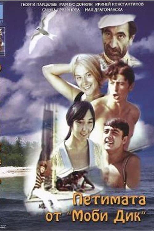Петимата от "Моби Дик" (1970) poster