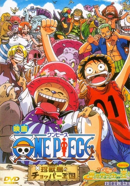 ONE PIECE 夢のサッカー王! (2002) poster