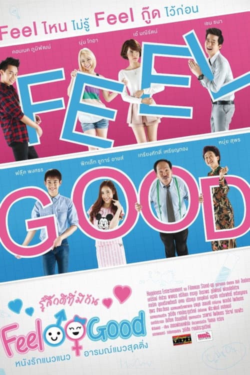 FEEL GOOD รู้สึกดีที่มีกัน (2015) poster