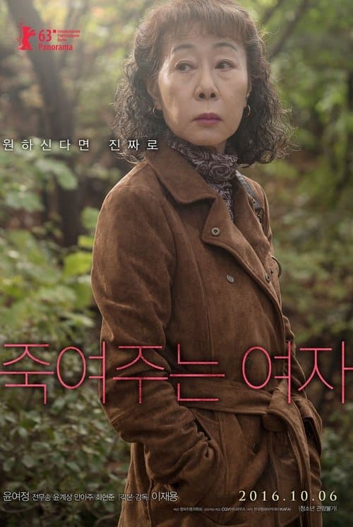 The Bacchus Lady (2016) poster