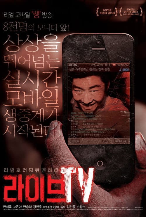 라이브TV (2015) poster