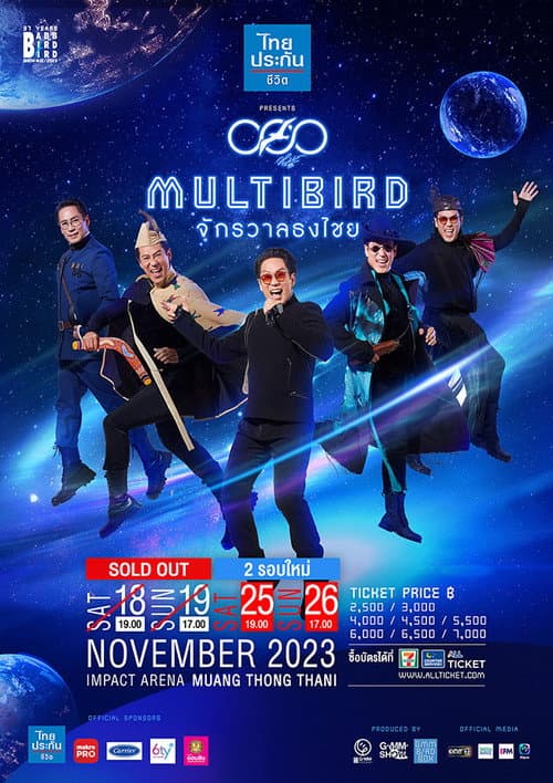คอนเสิร์ตแบบเบิร์ดเบิร์ดโชว์ ครั้งที่ 12 ตอน MULTIBIRD จักรวาลธงไชย (2023) poster