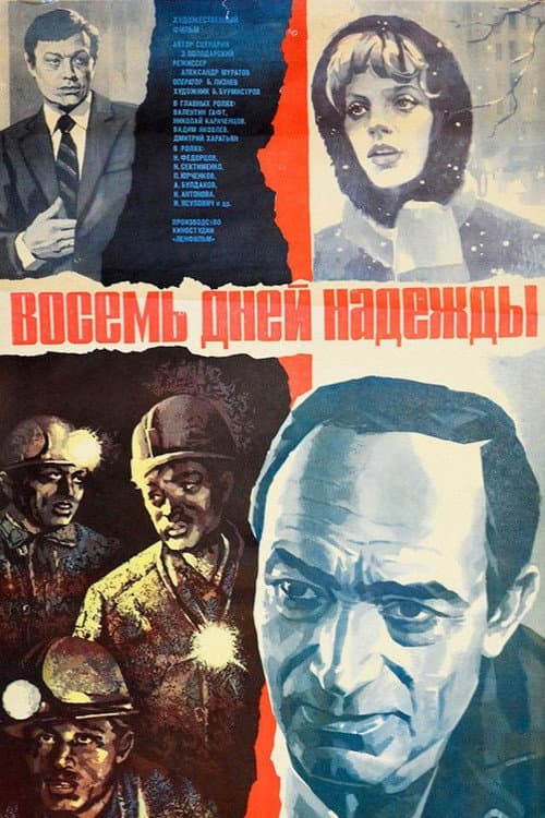 Восемь дней надежды (1985) poster