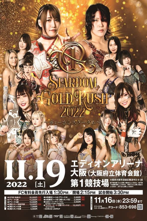 STARDOM GOLD RUSH 2022~ぎょーさんスターダム~ (2022) poster