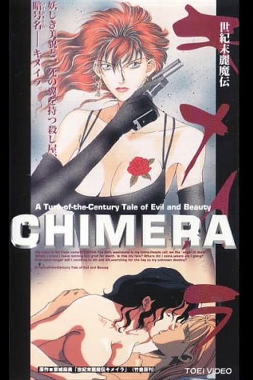 キメイラ Target I 堕天使降臨 (1997) poster