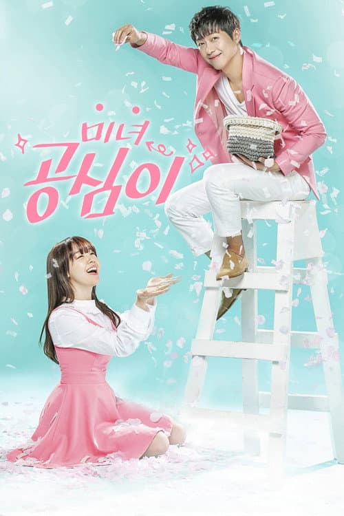 Beautiful Gong Shim (2016) poster