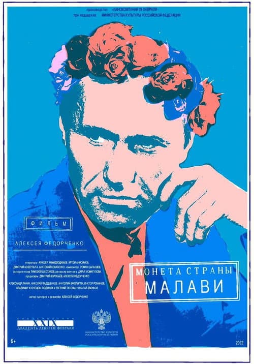 Монета страны Малави (2022) poster