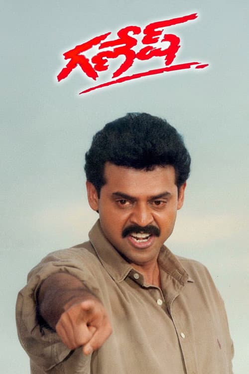 Ganesh (1998) poster