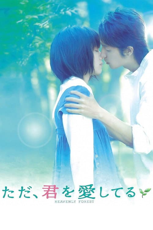 Tada, Kimi wo Aishiteru (2006) poster