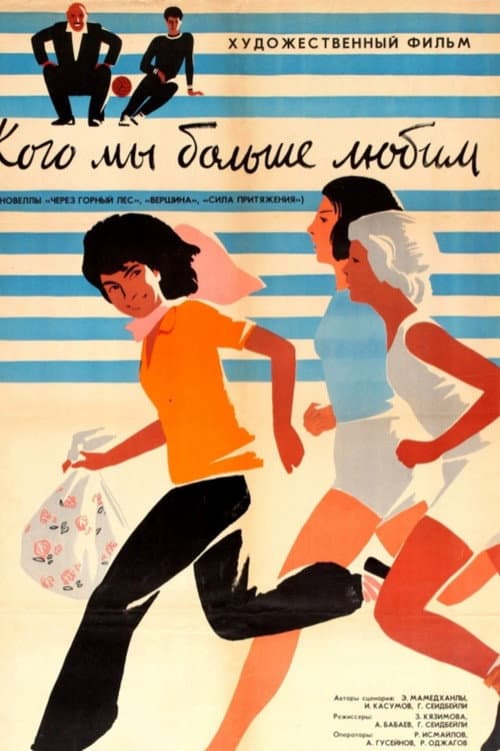 Cazibə qüvvəsi (1964) poster