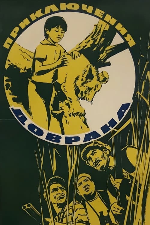 Döwranyň başdan geçirenleri (1969) poster