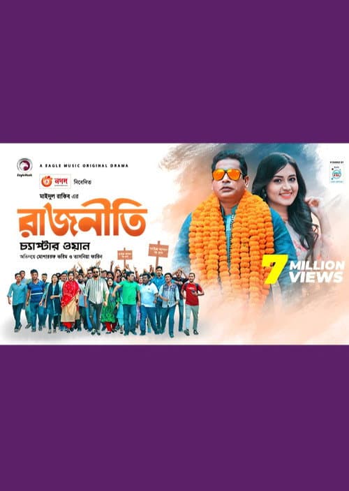 Rajniti 1 (2020) poster