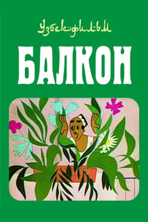 Balkon (1969) poster