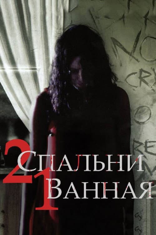 2 Bedroom 1 Bath (2014) poster