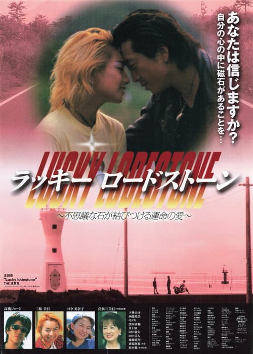 LUCKY LODESTONE (1999) poster