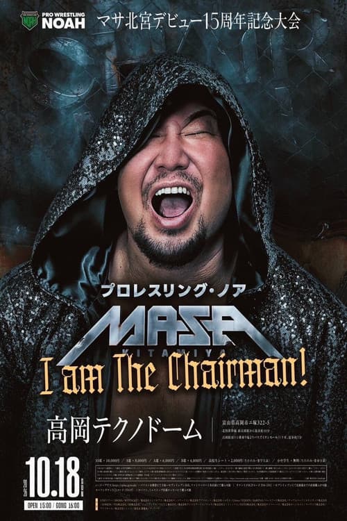 FAL OFFICE Presents マサ北宮デビュー15周年記念大会 (2026) poster