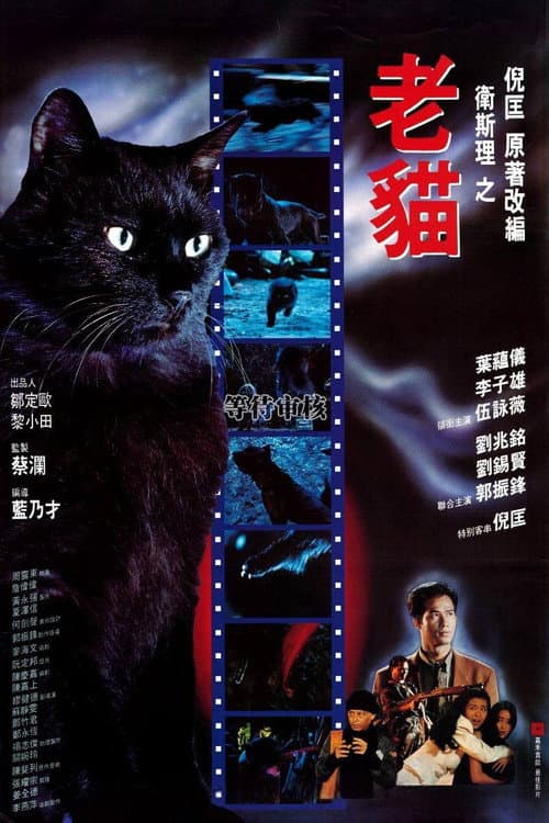 The Cat- Beast Wars: Nine Lives (1991) poster
