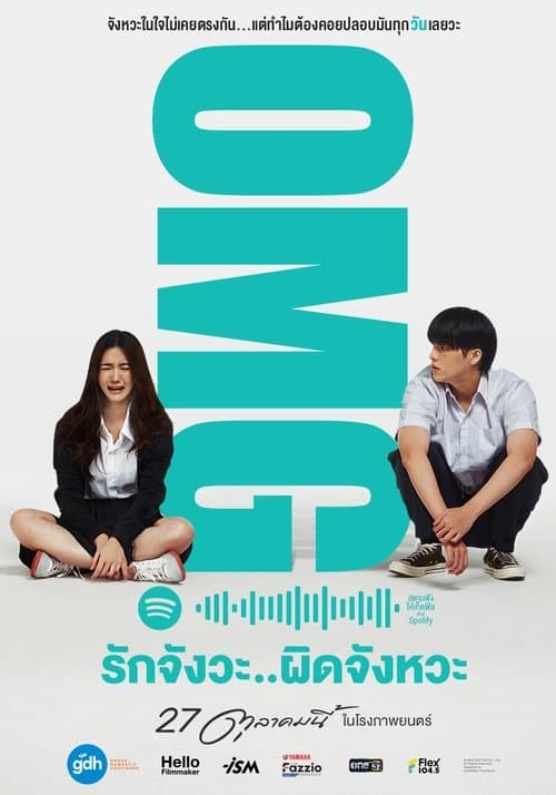 OMG! รักจังวะ..ผิดจังหวะ (2022) poster