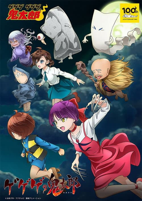ゲゲゲの鬼太郎 (2018) poster