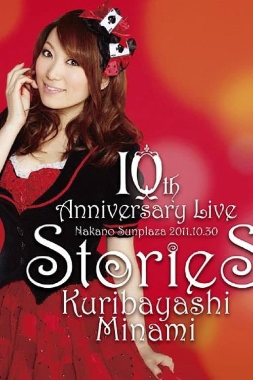 栗林みな実 10th Anniversary Live "stories" (2011) poster