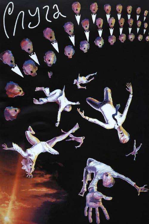 Слуга (1988) poster