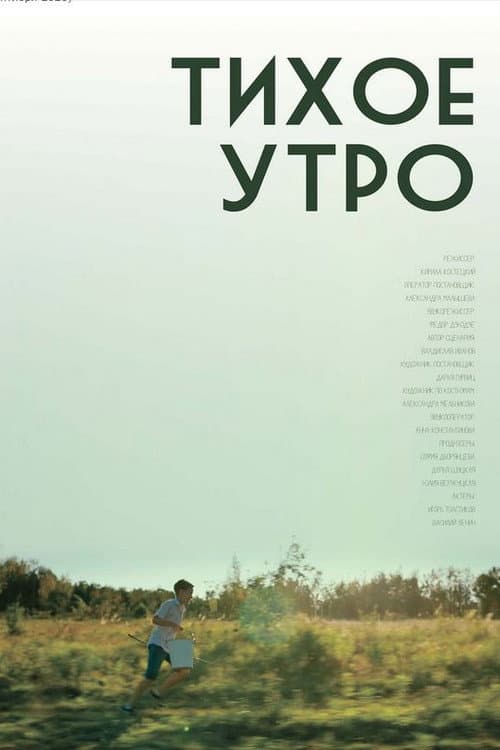 Тихое утро (2024) poster