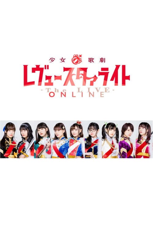 少女☆歌劇 レヴュースタァライト -The LIVE ONLINE- (2020) poster