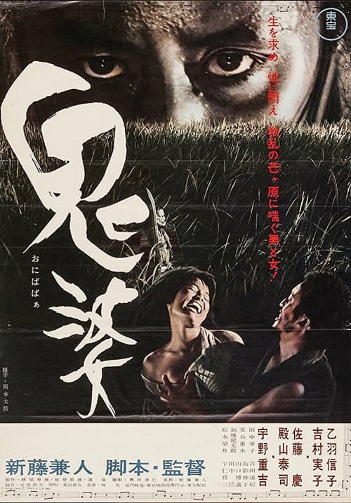 Onibaba (1964) poster