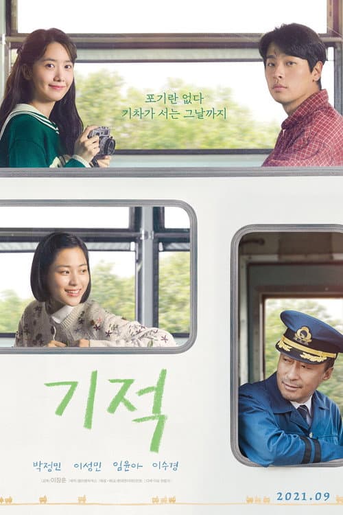 기적 (2021) poster