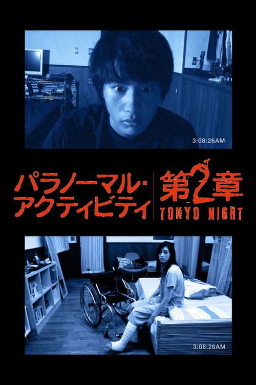 Paranômaru Akutibiti: Dai-2-Shô - Tokyo Night (2010) poster