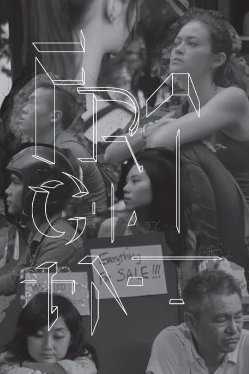 Fragment (2015) poster