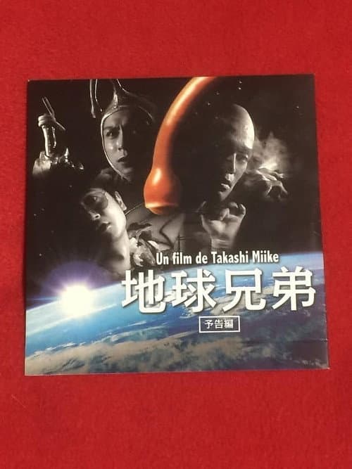 Chikyu Kyodai (2013) poster