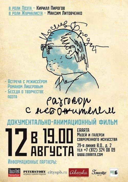Иосиф Бродский. Разговор с небожителем (2010) poster