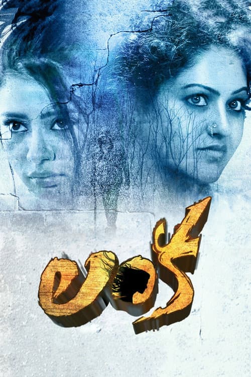Lanka (2017) poster