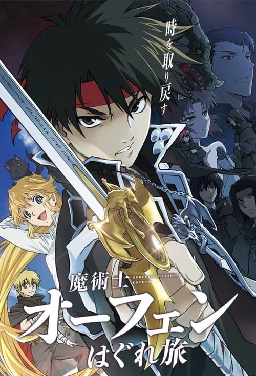 魔術士オーフェンはぐれ旅 (2020) poster