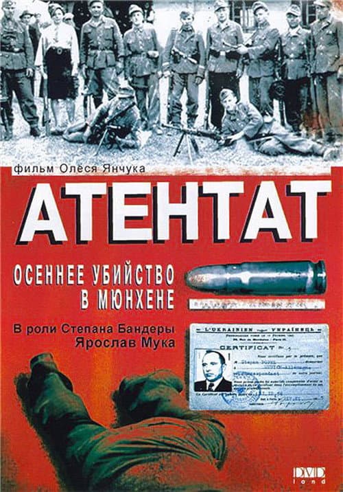 Атентат: Осіннє вбивство в Мюнхені (1995) poster