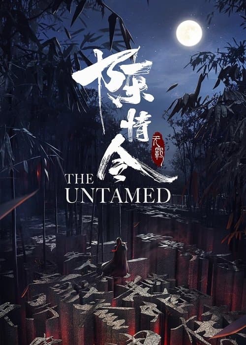 陈情令特別剪辑版 (2019) poster