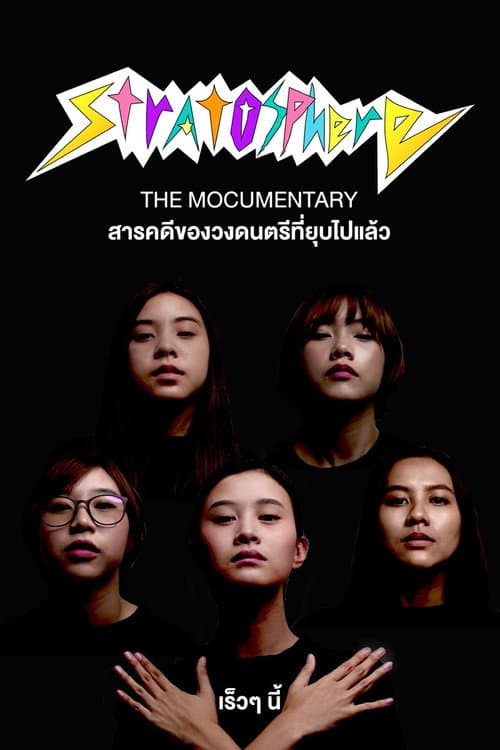 Stratosphere (2019) poster