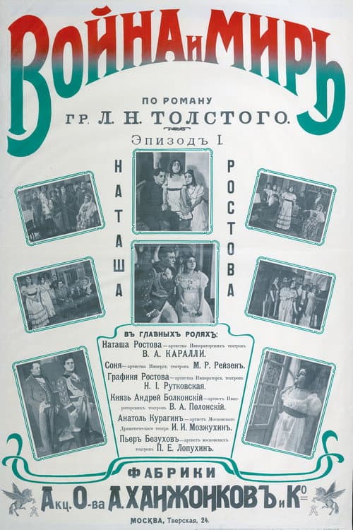 Наташа Ростова (1915) poster