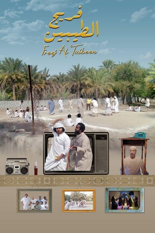 Freej Al Taibeen (2018) poster