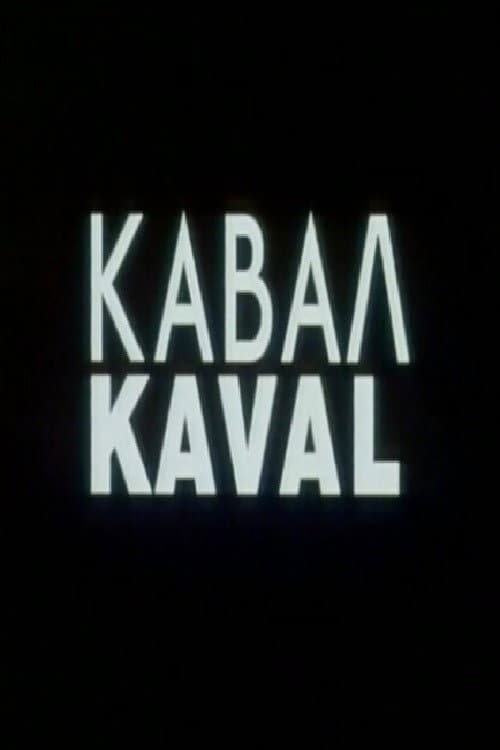 Кавал (2000) poster