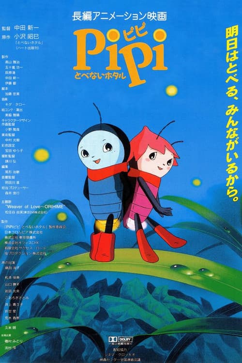 PIPI ピピ とべないホタル (1995) poster