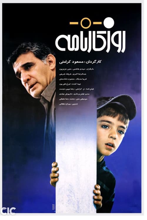 Rouz-Karnameh (2003) poster