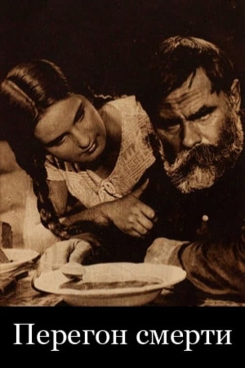 Перегон смерти (1929) poster