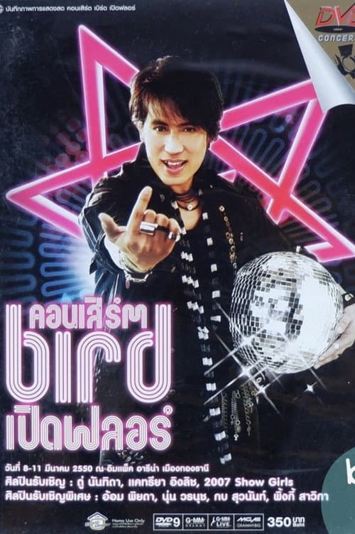 เบิร์ด ธงไชย คอนเสิร์ต #14/2550 เบิร์ดเปิดฟลอร์ (2007) poster