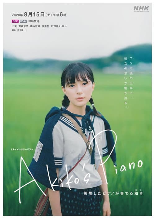 Akiko's Piano 被爆したピアノが奏でる和音 (2020) poster