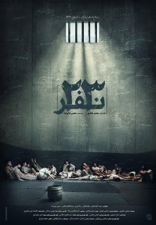 23 Nafar (2019) poster